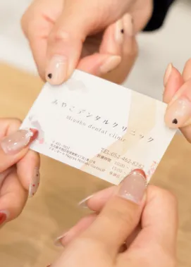 皆さまの お口の健康を守ります